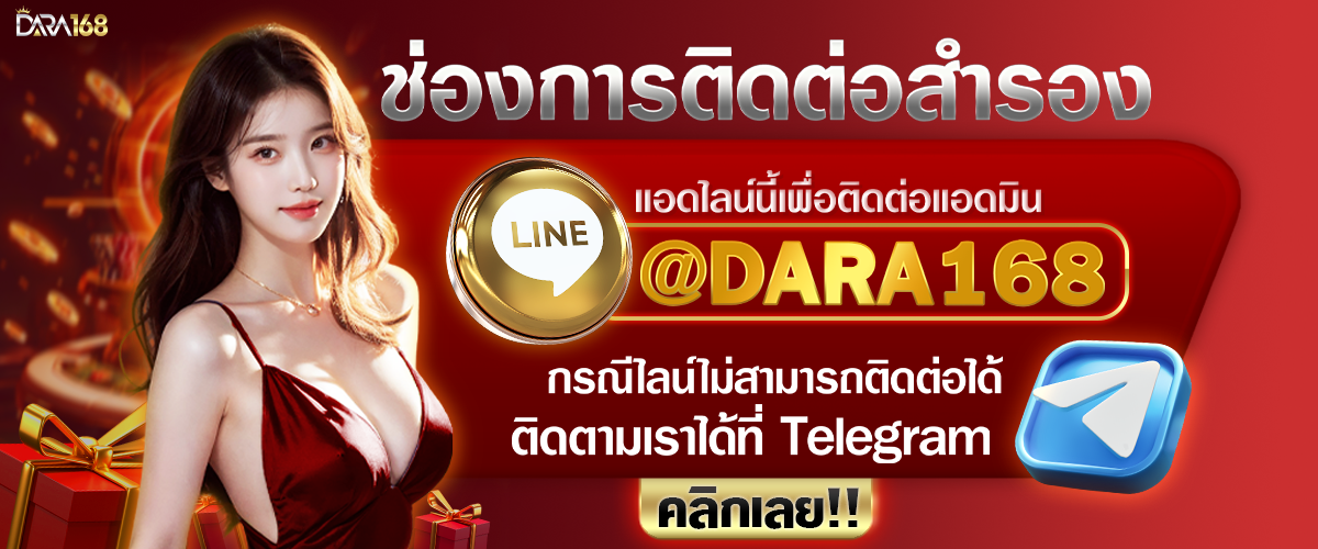 DARA168-โปรสไลค์ 11